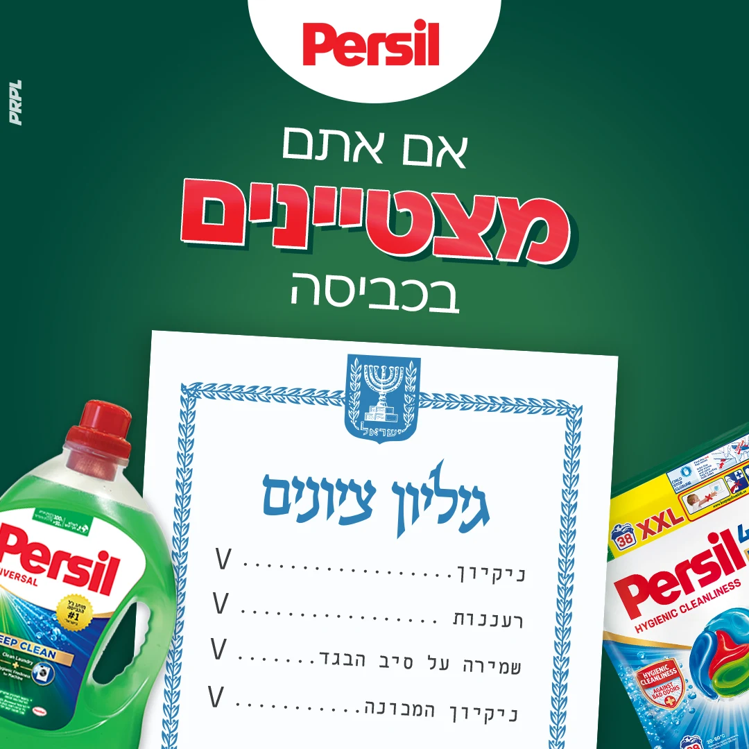 Persil — Consumer goods · Social content